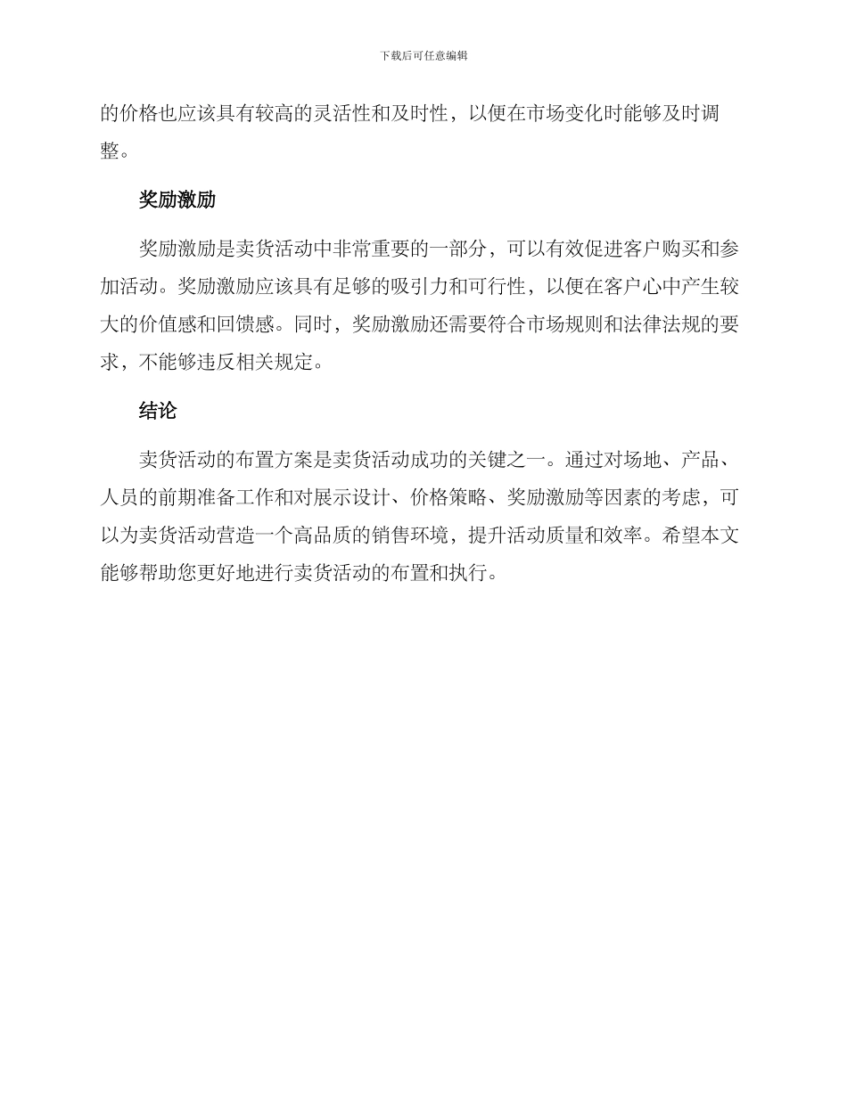 卖货活动布置方案_第2页