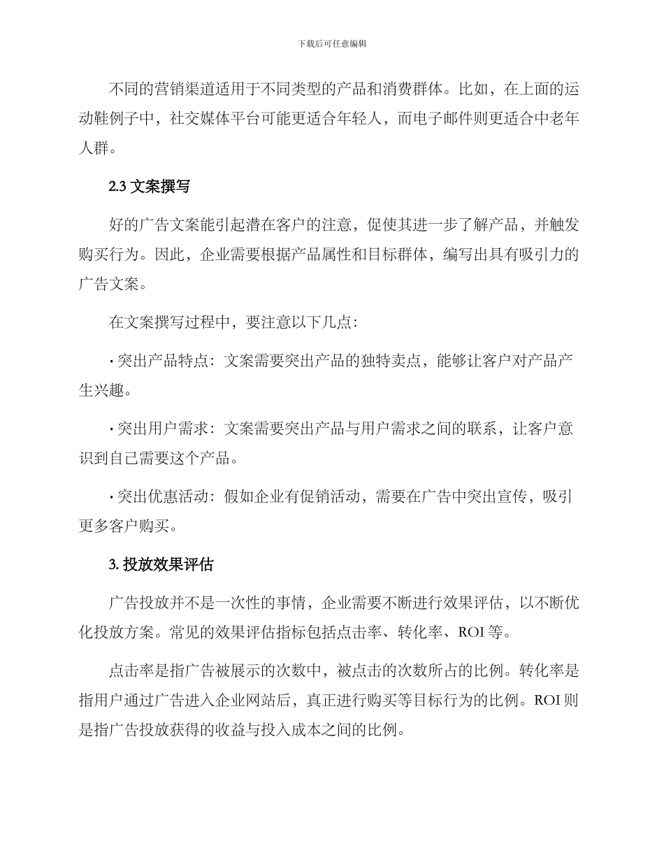 卖货文案投放方案_第2页