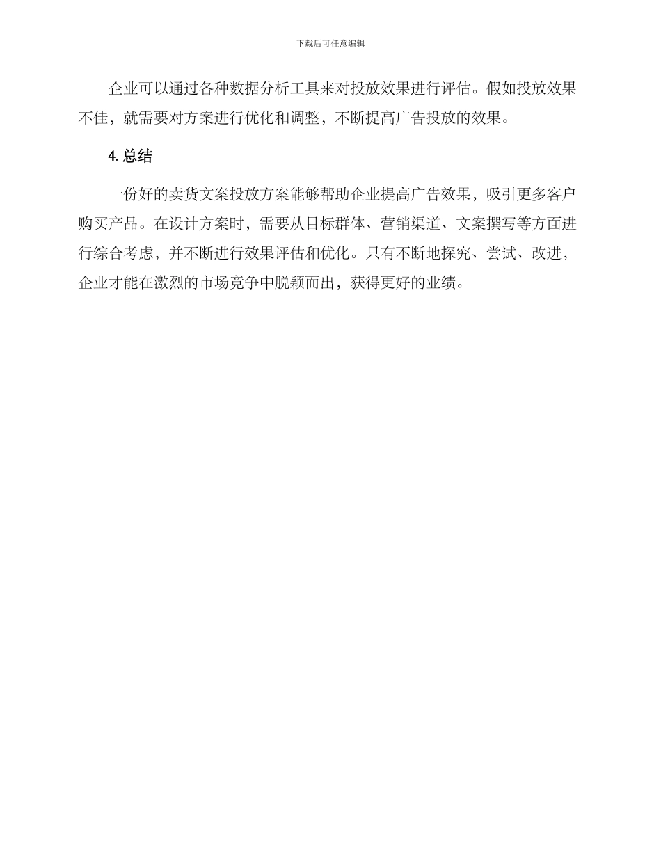 卖货文案投放方案_第3页