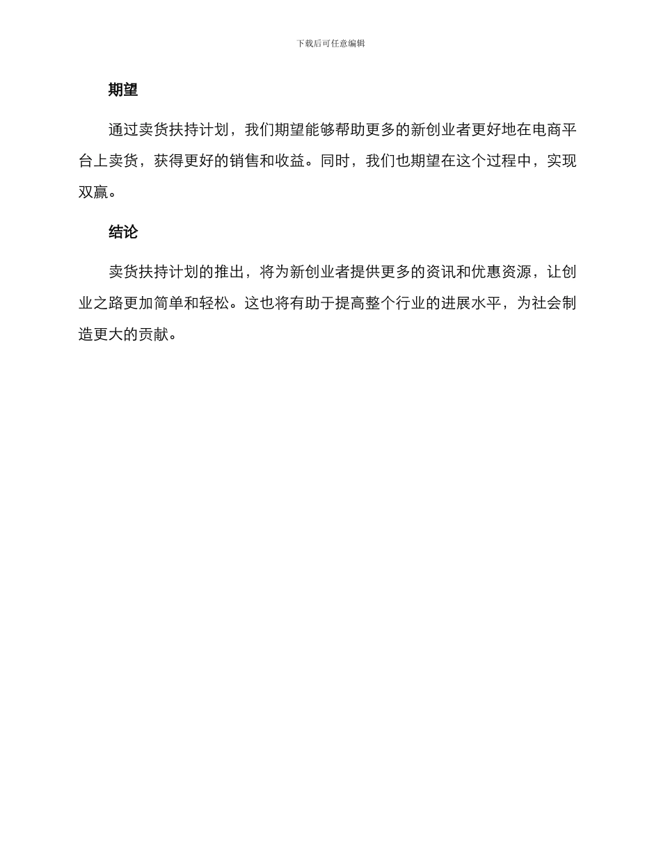 卖货扶持计划方案_第3页