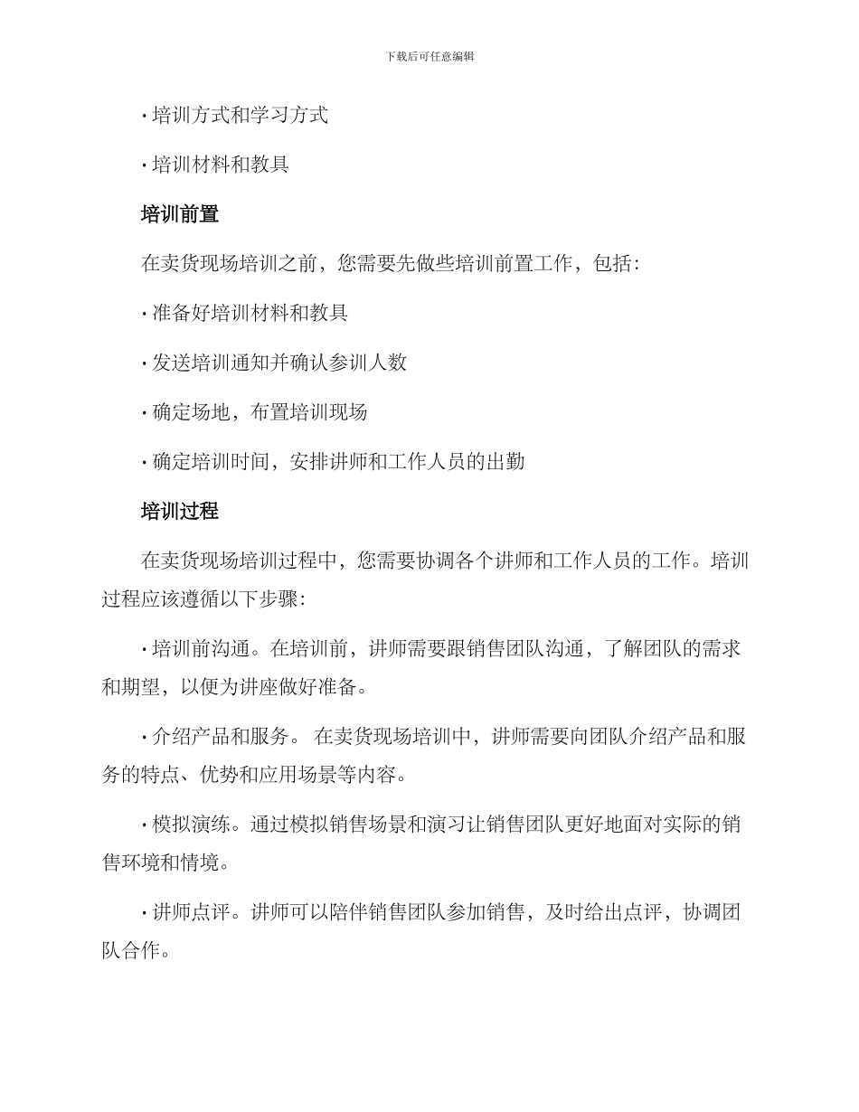 卖货现场培训方案_第2页