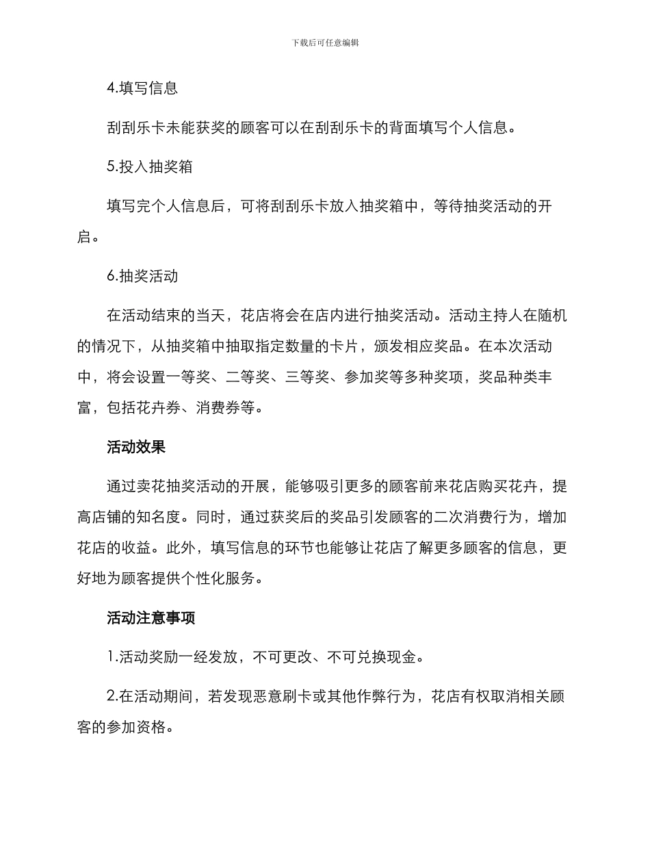 卖花抽奖活动方案_第2页