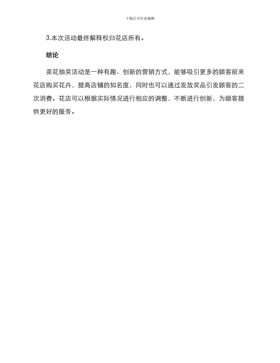 卖花抽奖活动方案_第3页