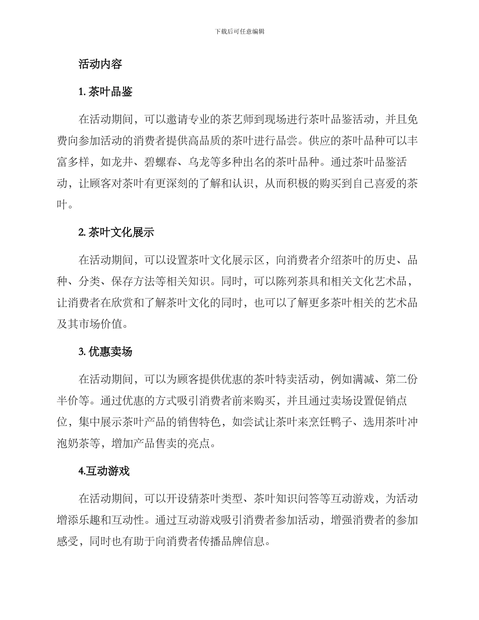卖茶叶活动方案_第2页