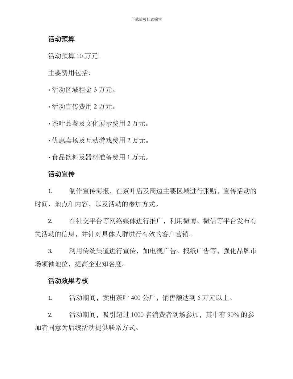 卖茶叶活动方案_第3页