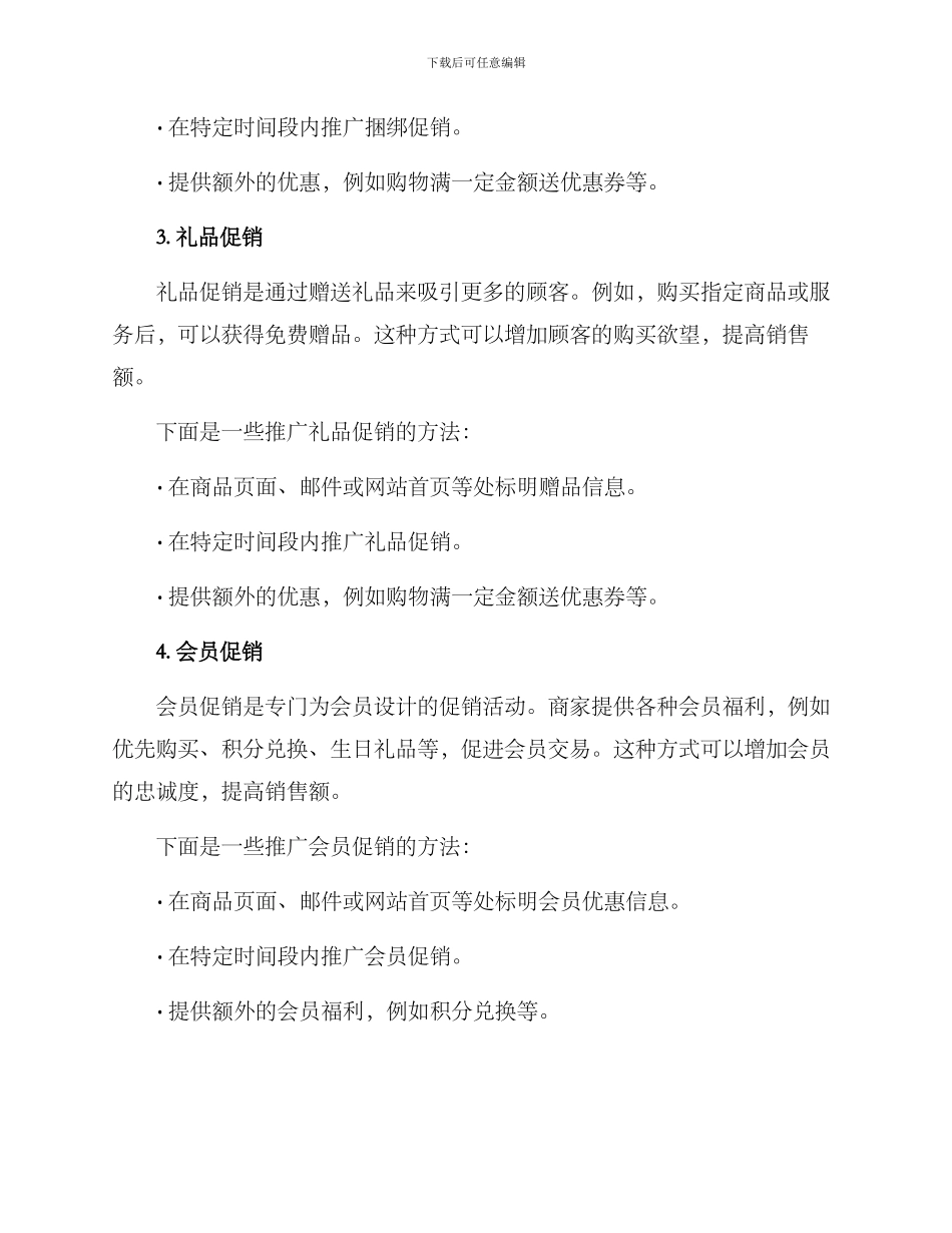 卖货的促销方案_第2页