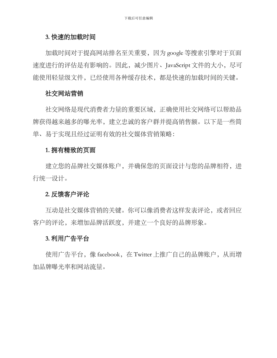 卖货网站运营方案_第3页