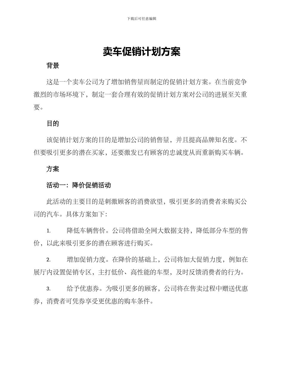 卖车促销计划方案_第1页