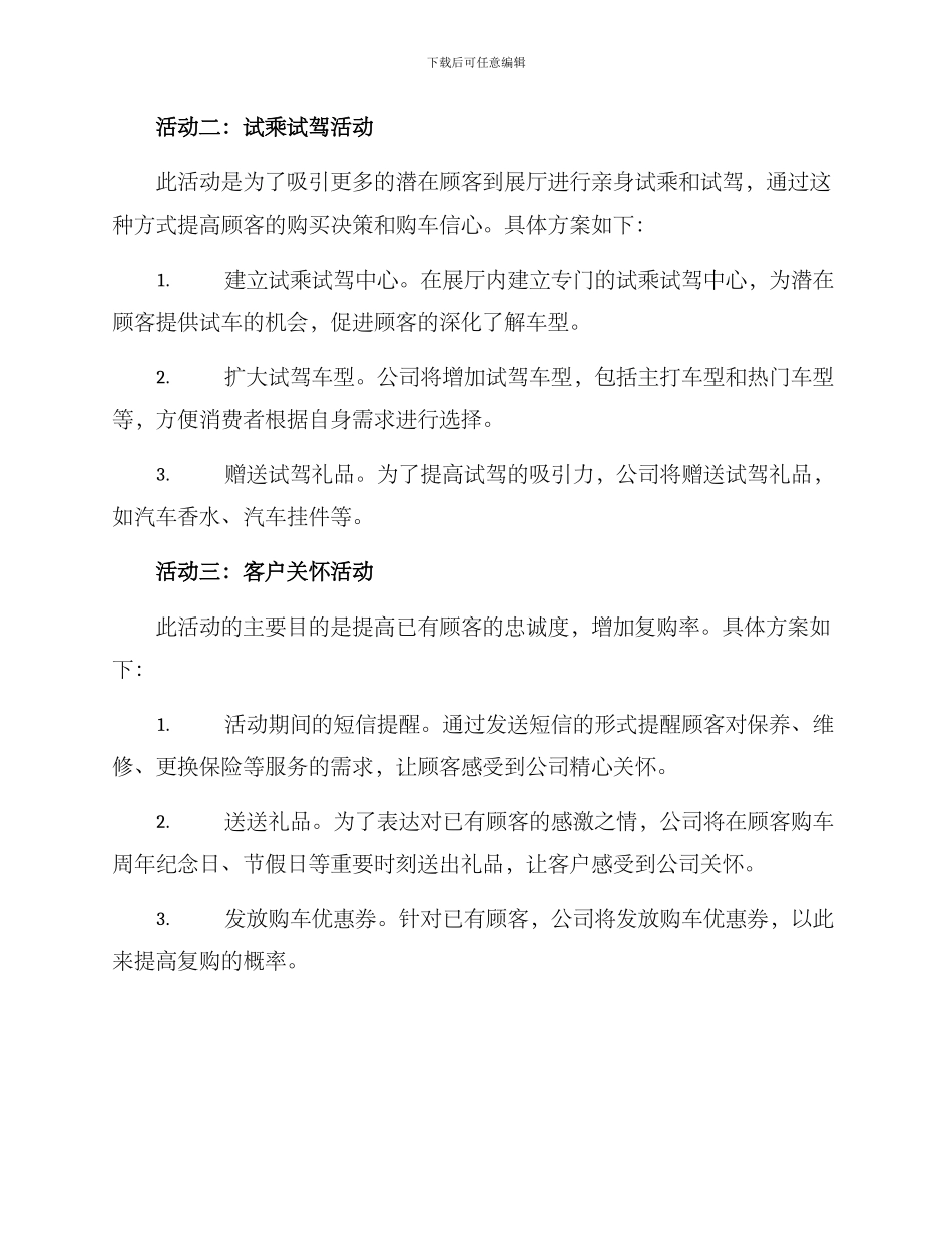 卖车促销计划方案_第2页