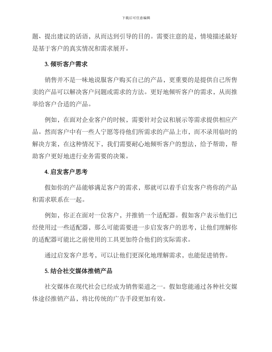 卖货详细话术方案_第2页