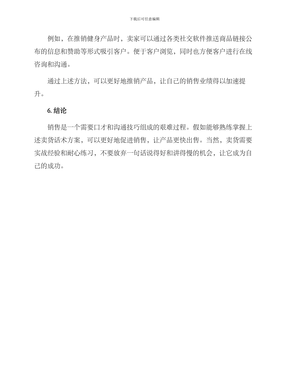 卖货详细话术方案_第3页