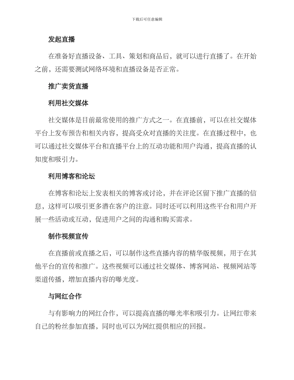 卖货直播搭建方案_第2页