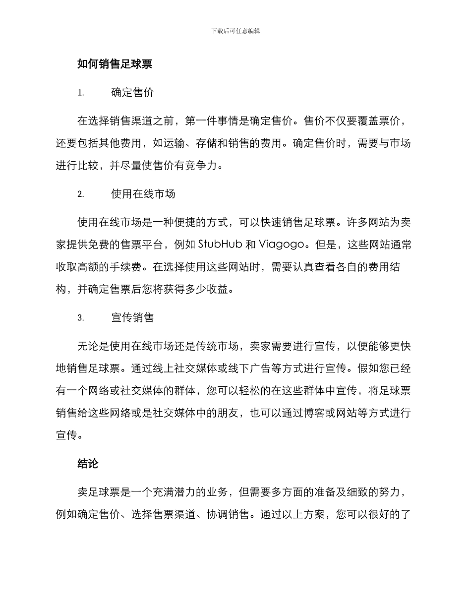 卖足球票方案_第2页