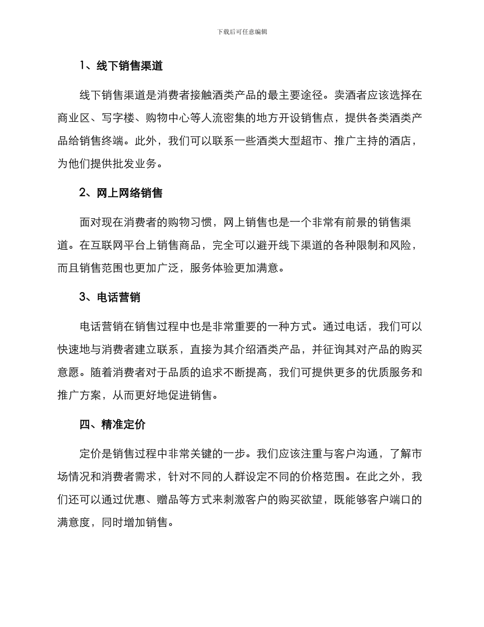 卖酒的销售方案_第2页