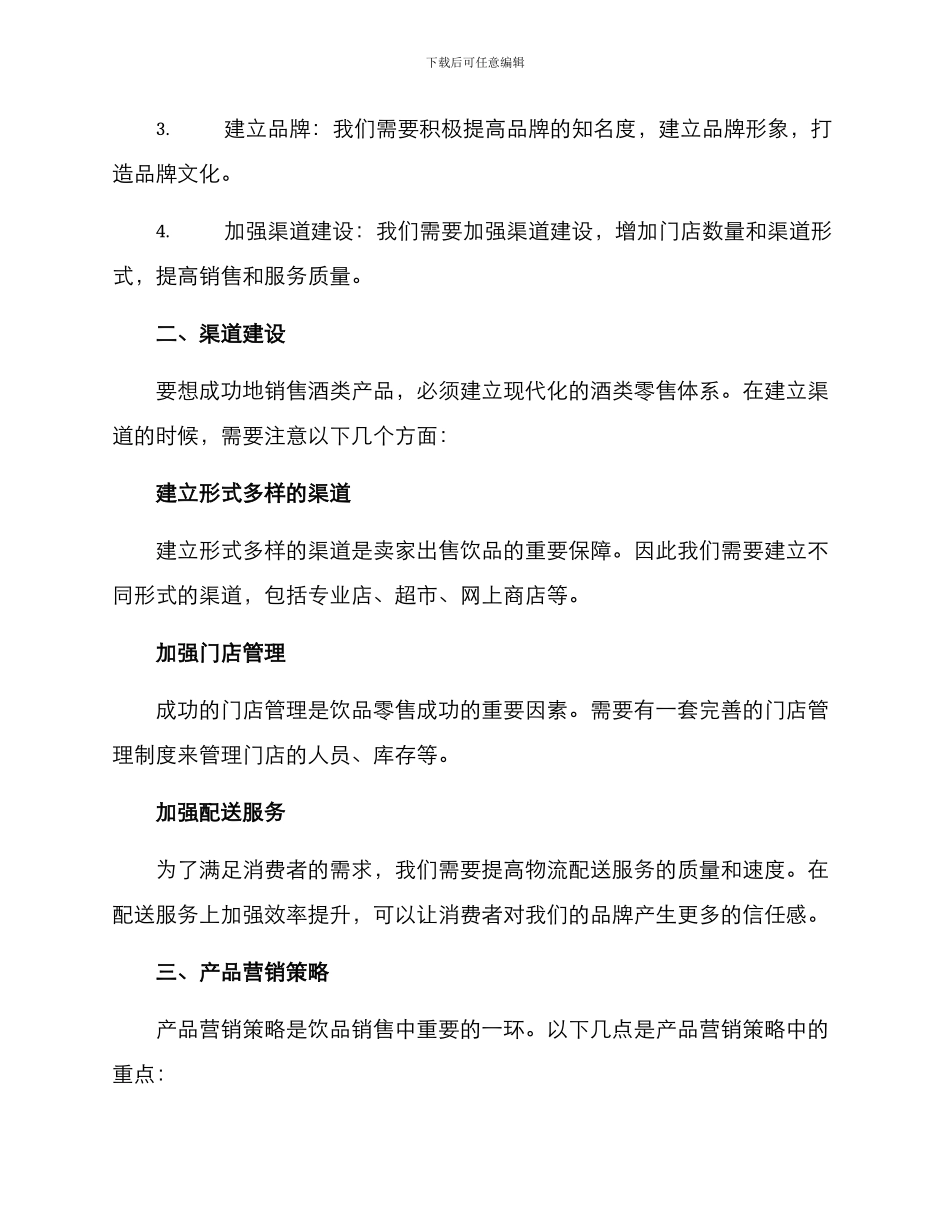 卖酒的营销策划方案_第2页