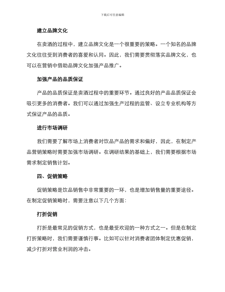 卖酒的营销策划方案_第3页