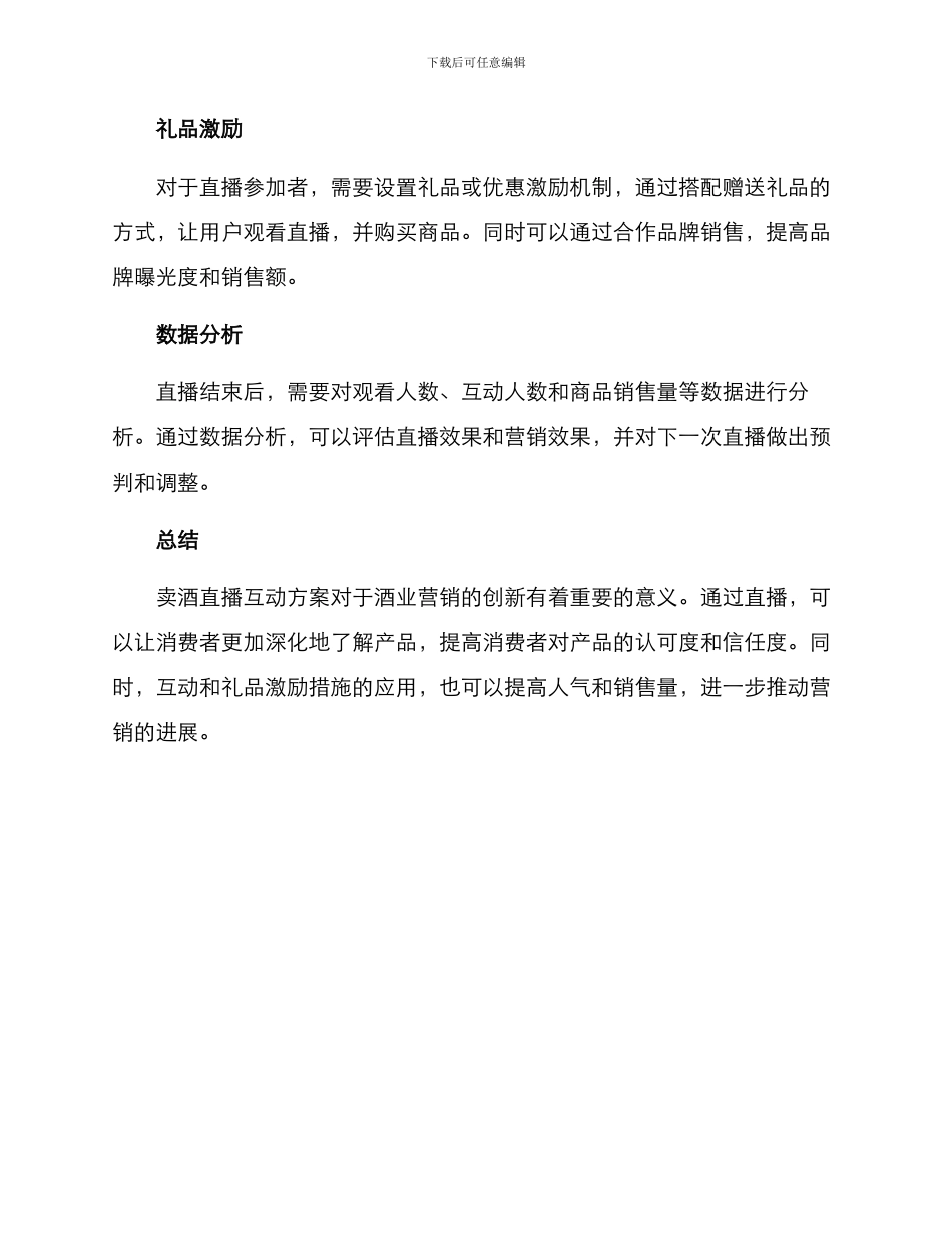 卖酒直播互动方案_第2页