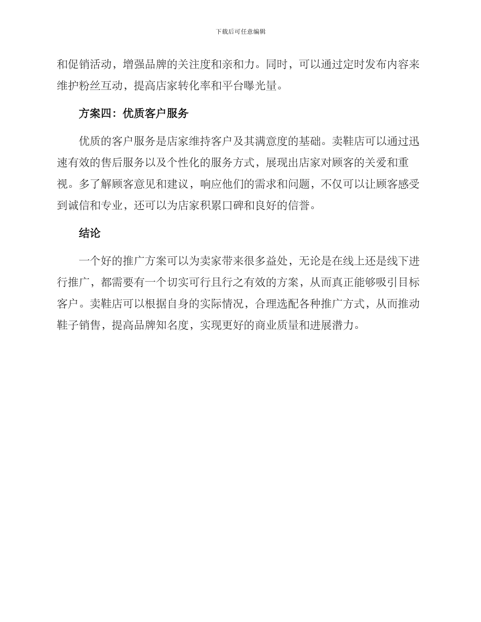 卖鞋的推广方案_第2页