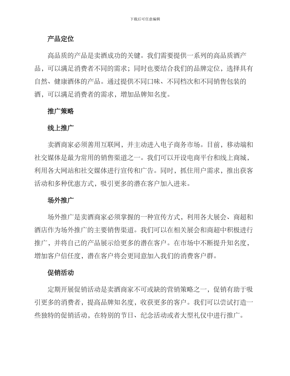 卖酒营销方案_第2页