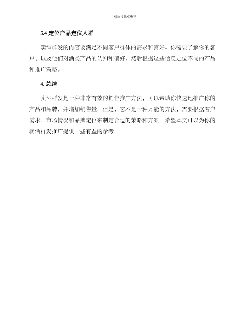 卖酒群发方案_第3页