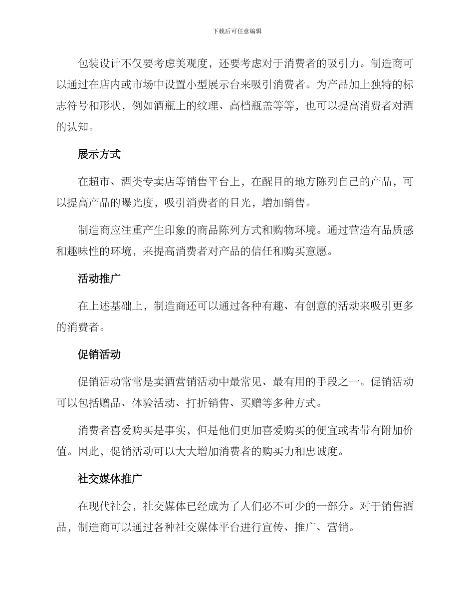 卖酒营销推广方案_第2页