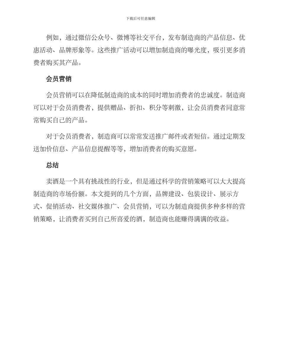 卖酒营销推广方案_第3页