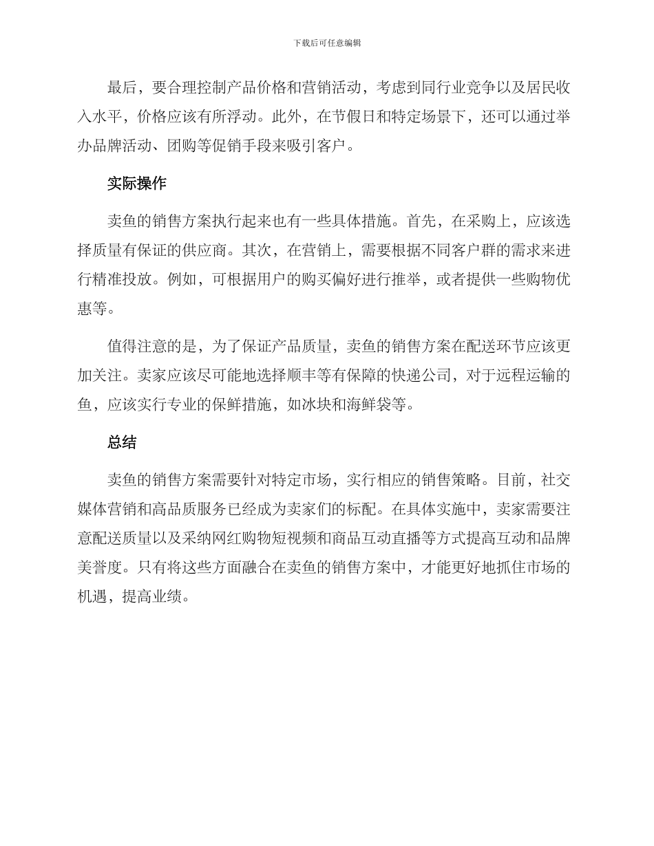 卖鱼的销售方案_第2页