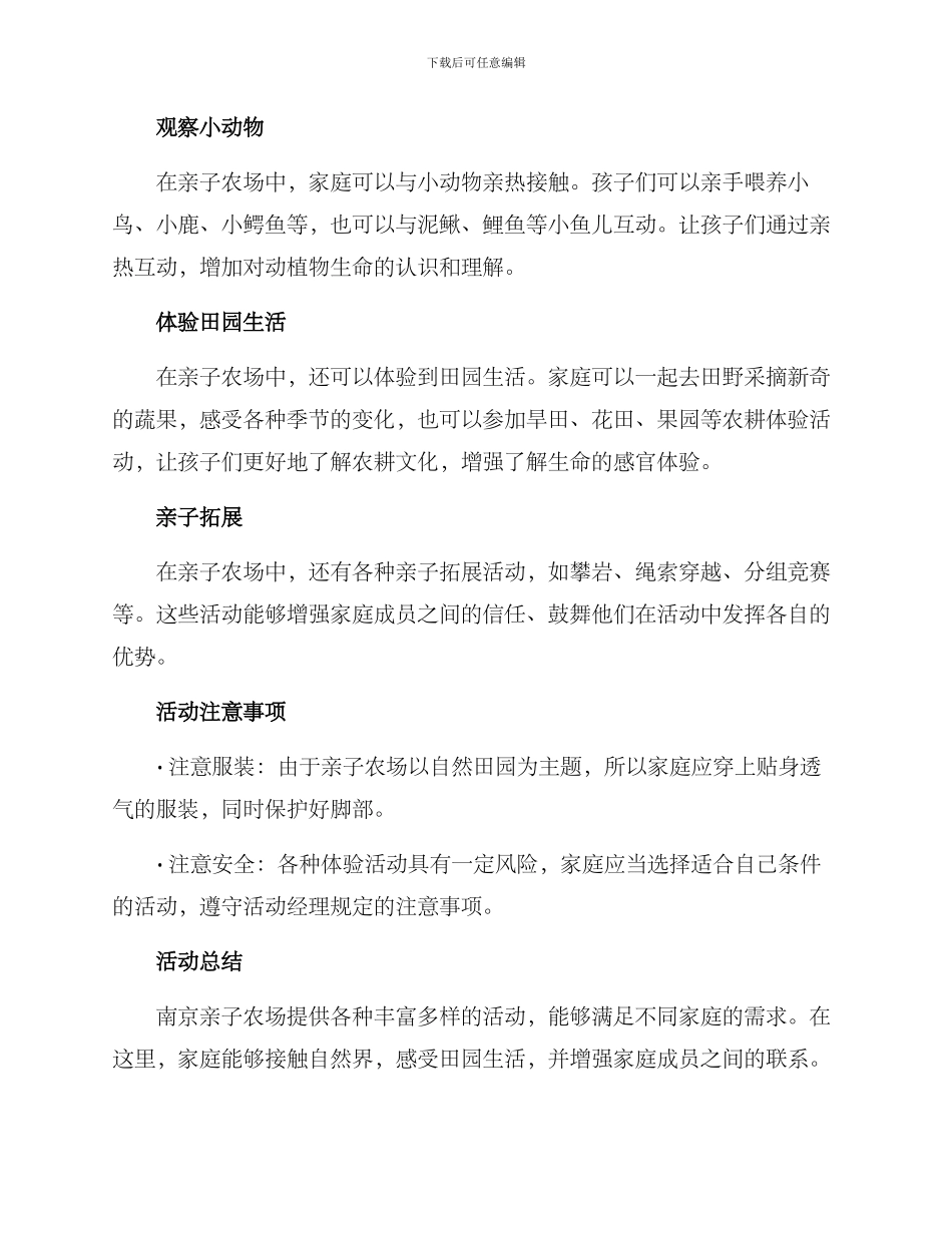 南京亲子农场活动方案_第2页