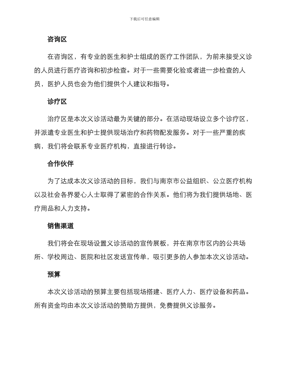 南京义诊活动策划方案_第2页