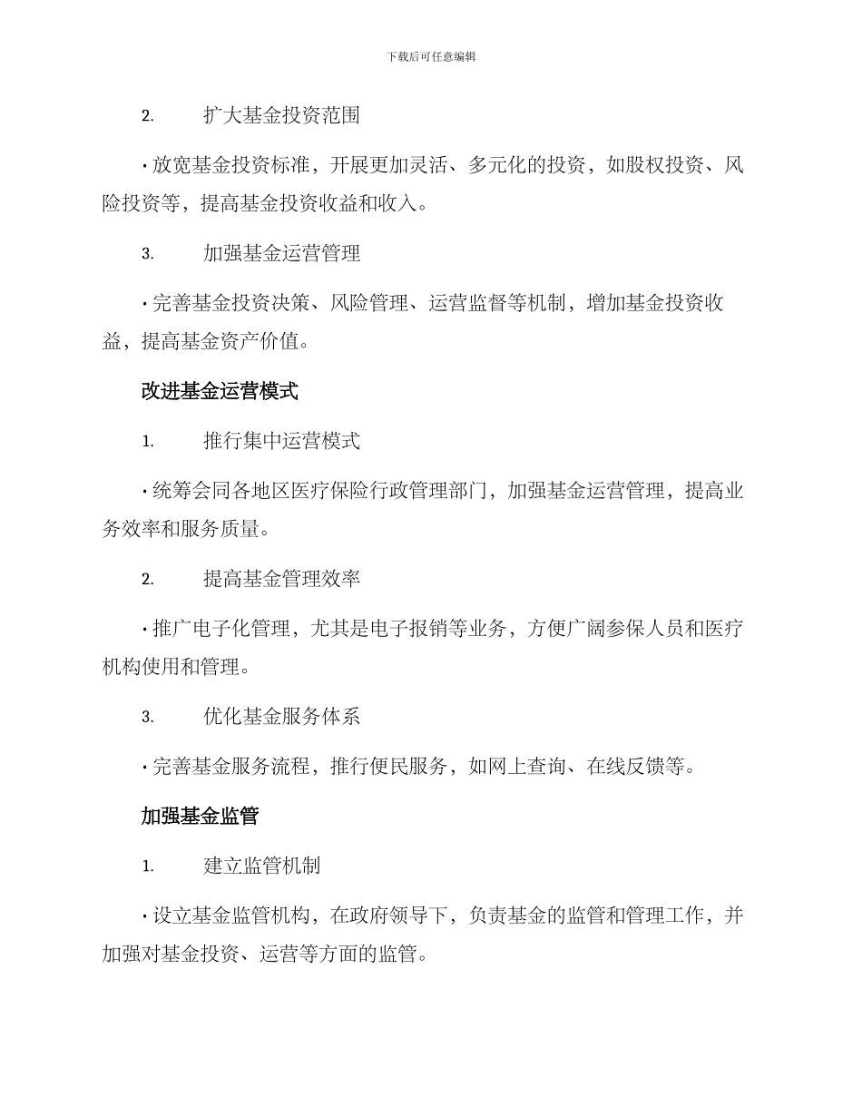 南京医保基金整改方案_第2页