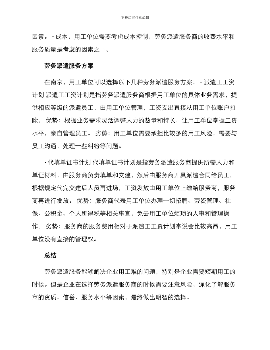 南京劳务派遣服务方案_第2页