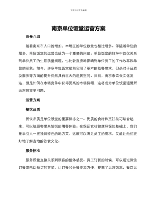 南京单位饭堂运营方案