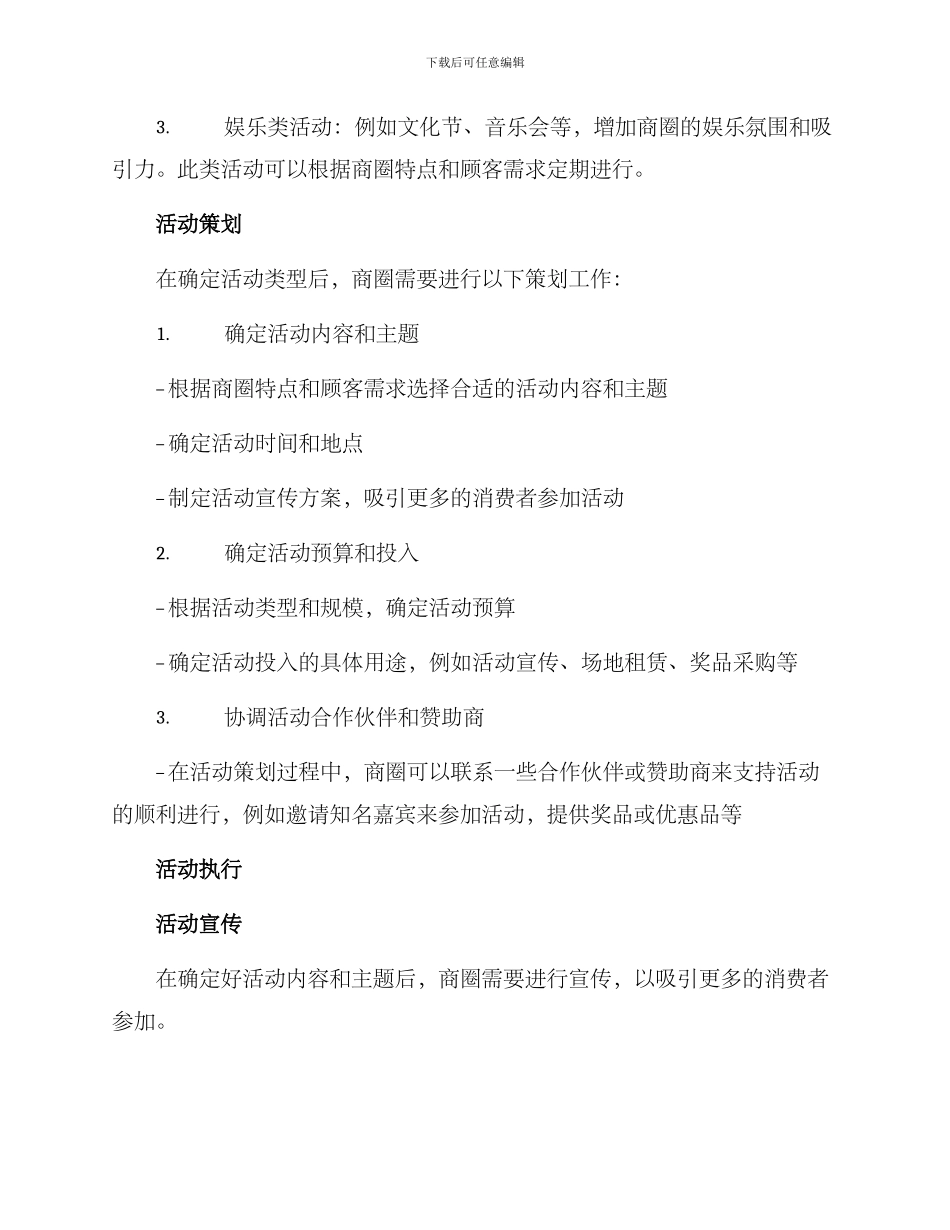 南京商圈活动运营方案_第2页