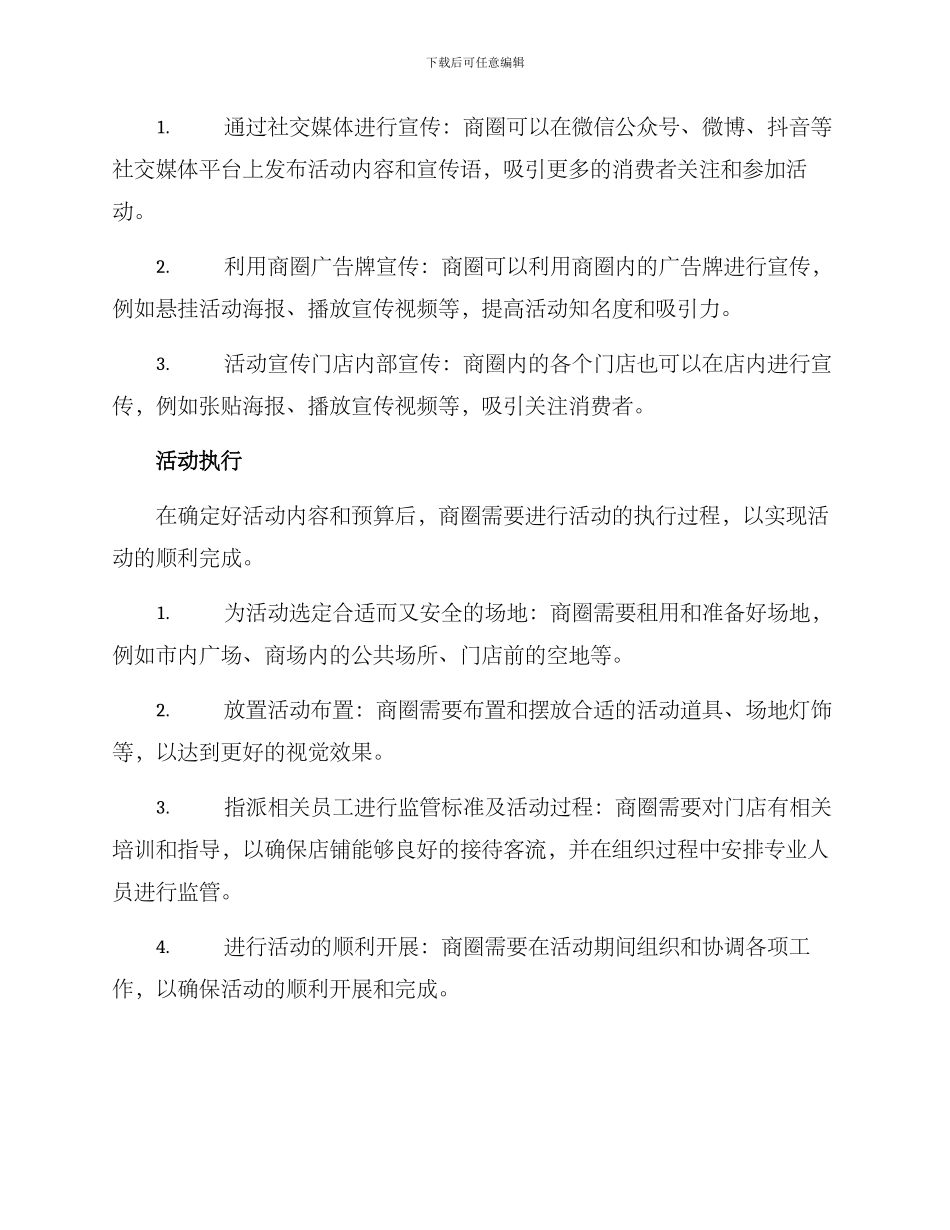 南京商圈活动运营方案_第3页
