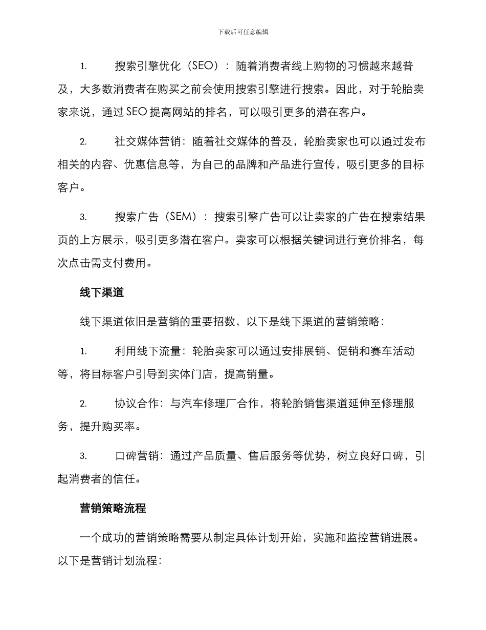 卖轮胎的营销方案_第2页