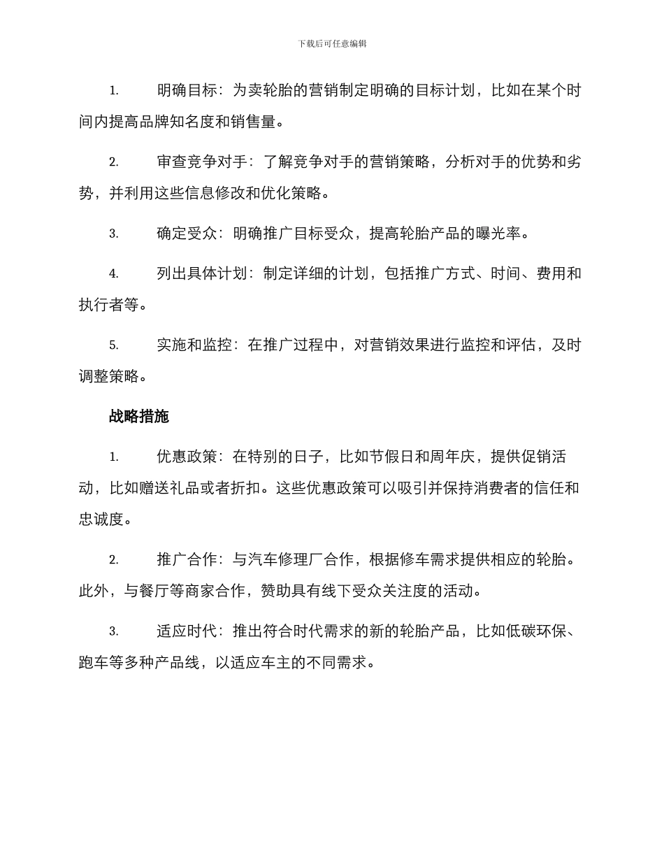 卖轮胎的营销方案_第3页