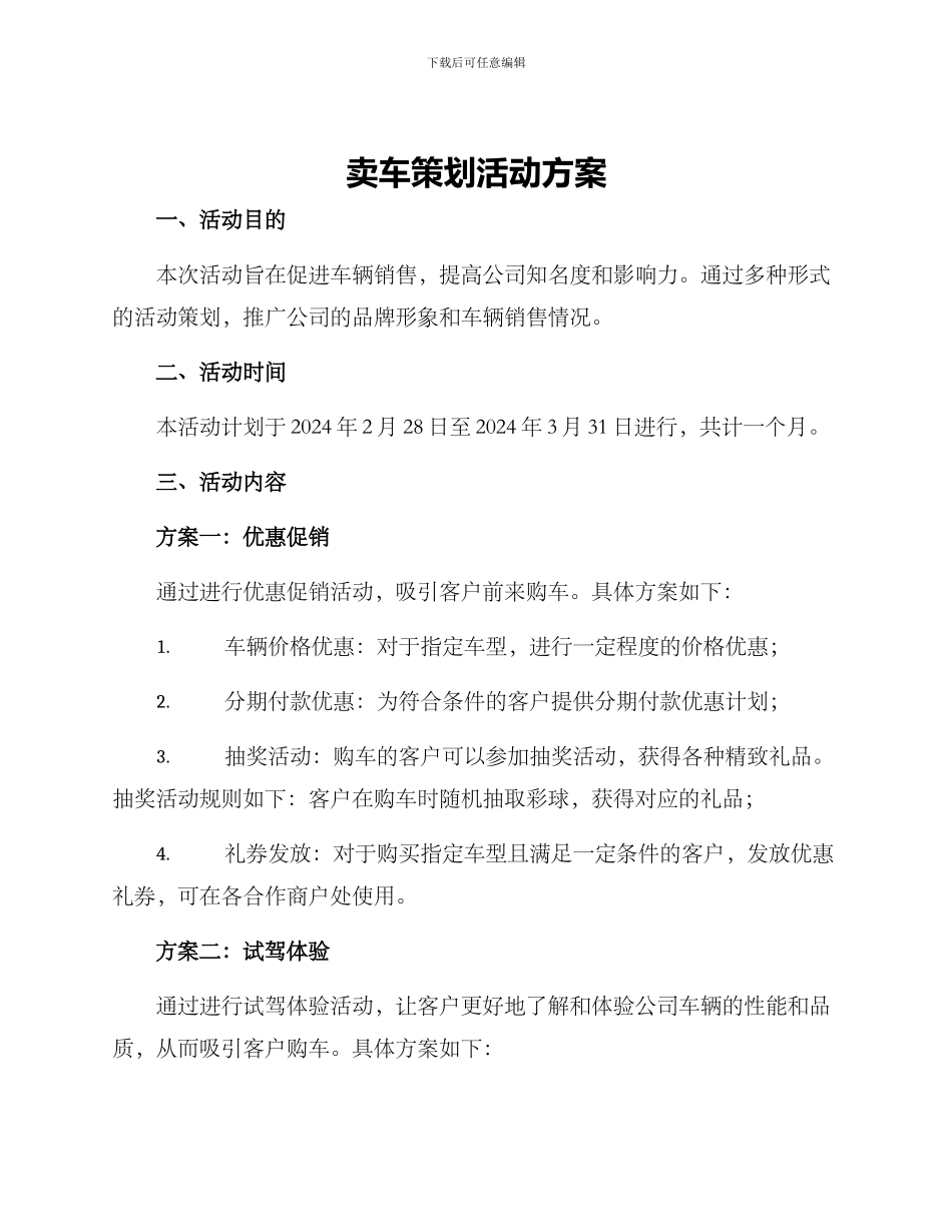 卖车策划活动方案_第1页