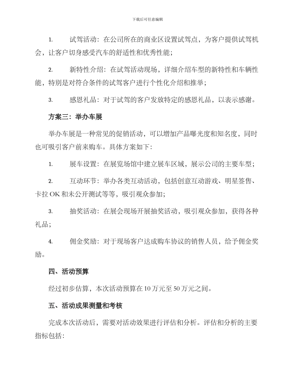 卖车策划活动方案_第2页
