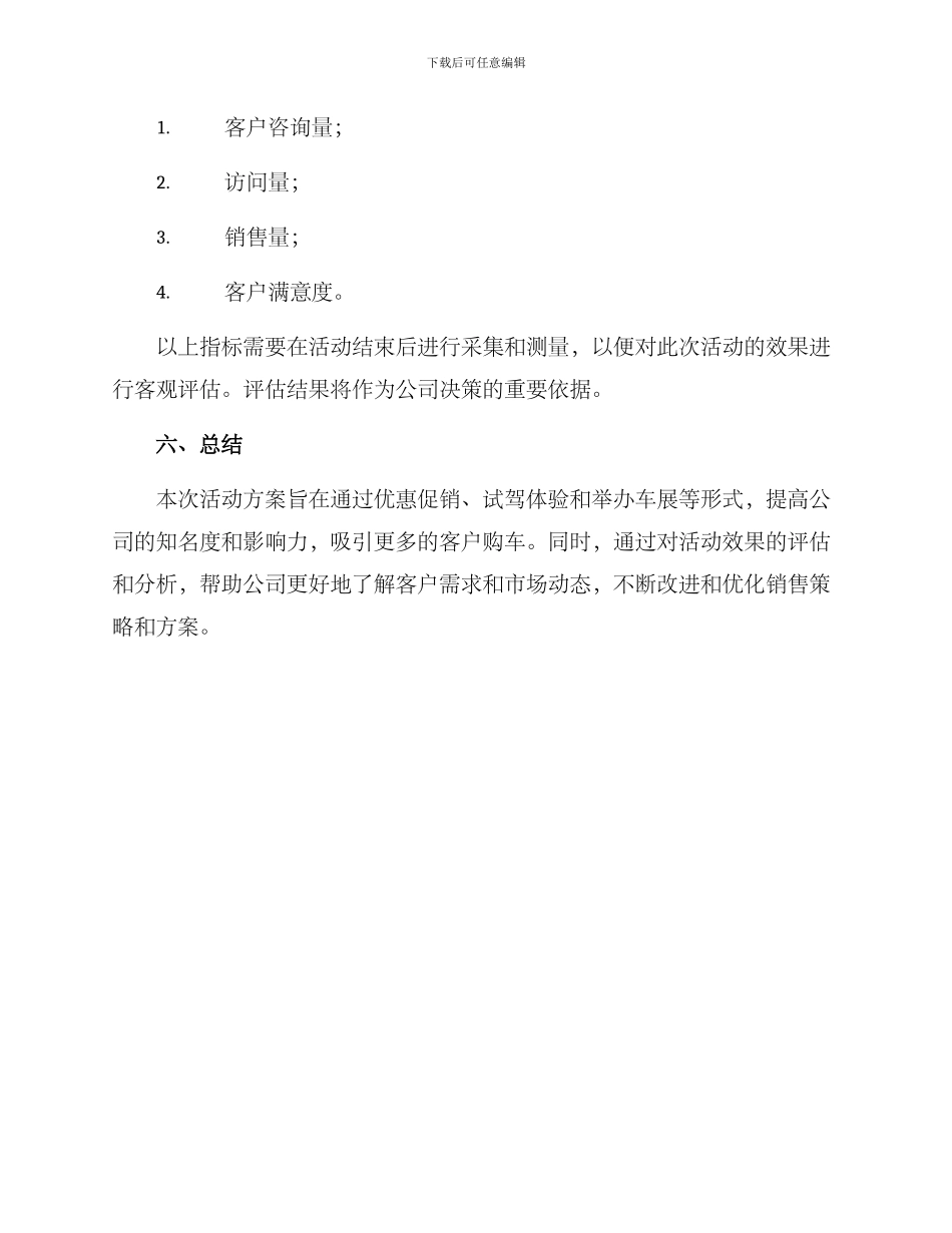 卖车策划活动方案_第3页