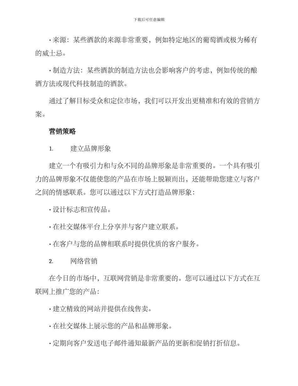 卖酒的营销方案_第2页