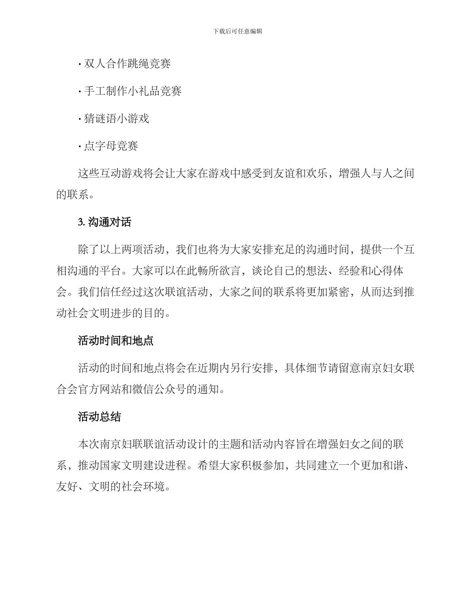 南京妇联联谊活动方案_第2页