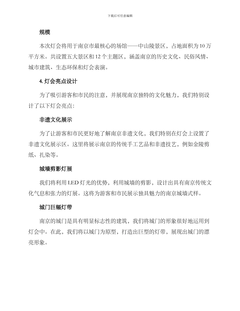 南京春节灯会策划方案_第2页