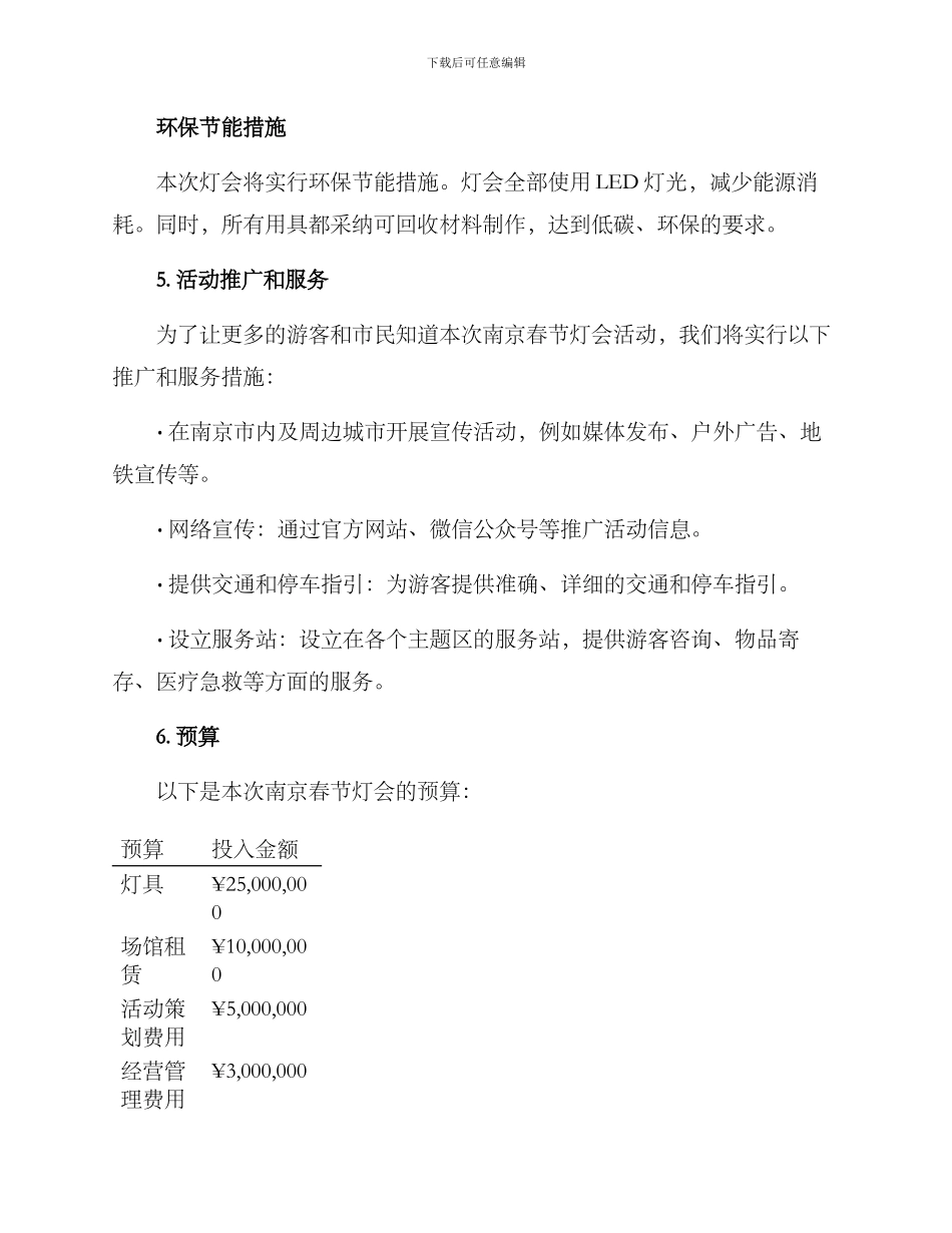 南京春节灯会策划方案_第3页