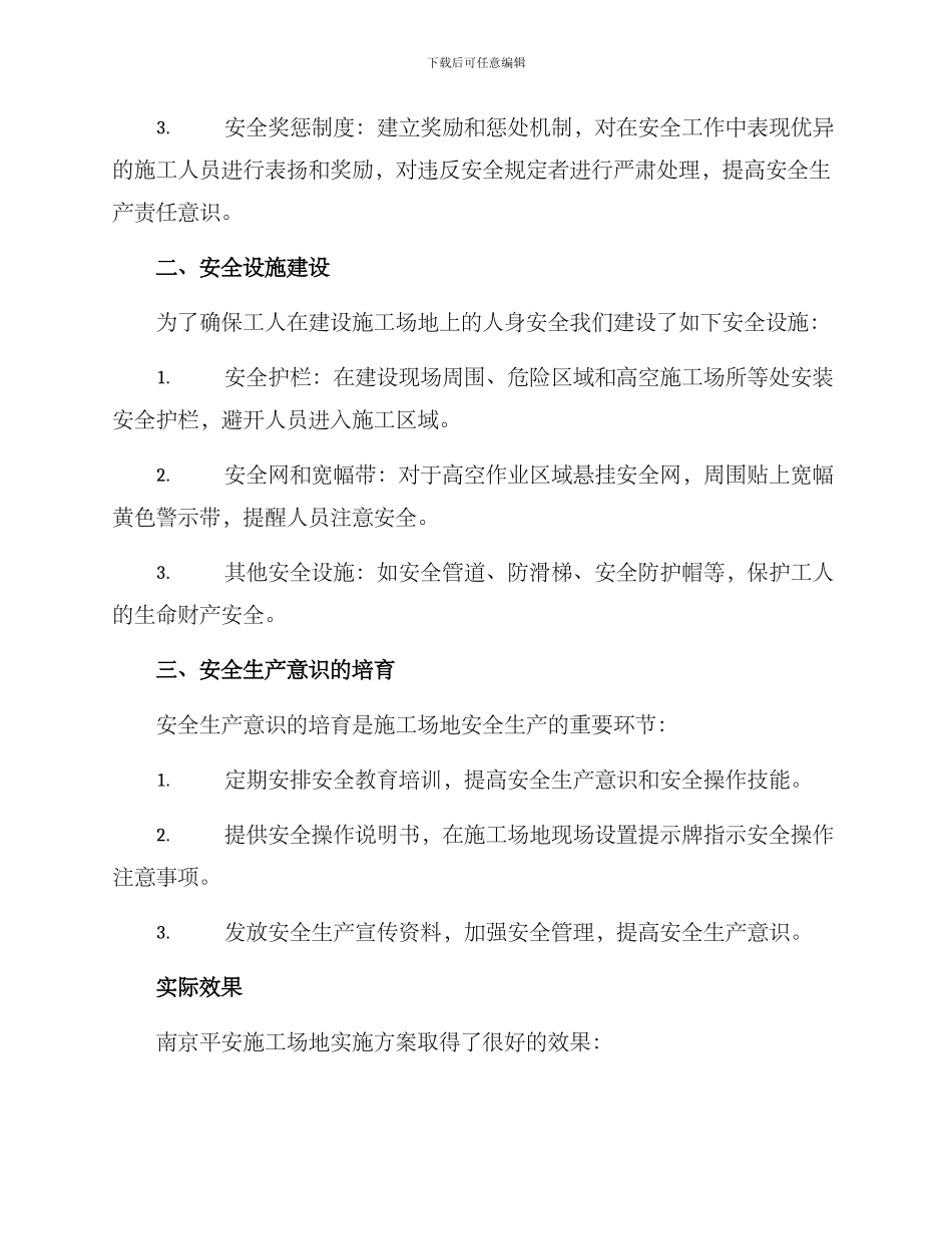 南京平安工地实施方案_第2页