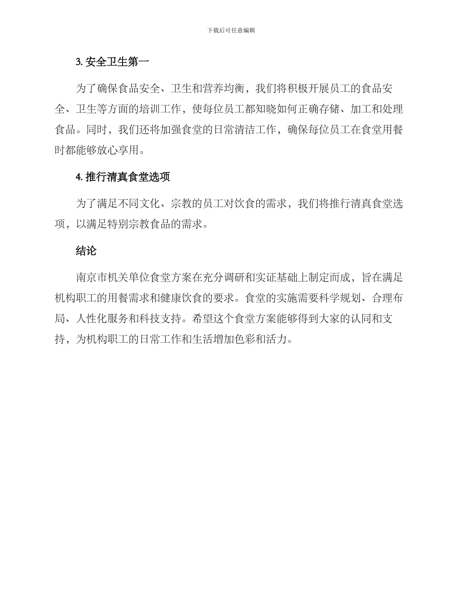南京机关单位食堂方案_第2页