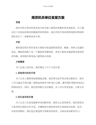 南京机关单位食堂方案