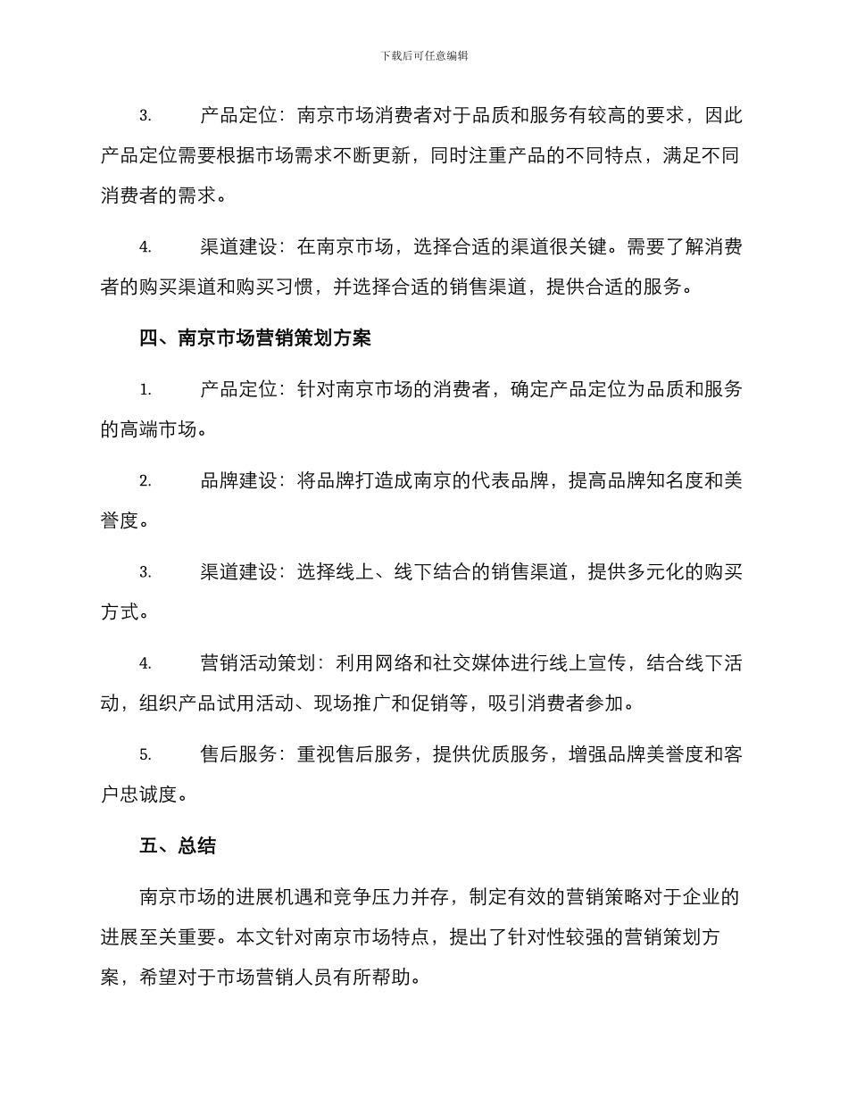 南京市场营销策划方案_第2页