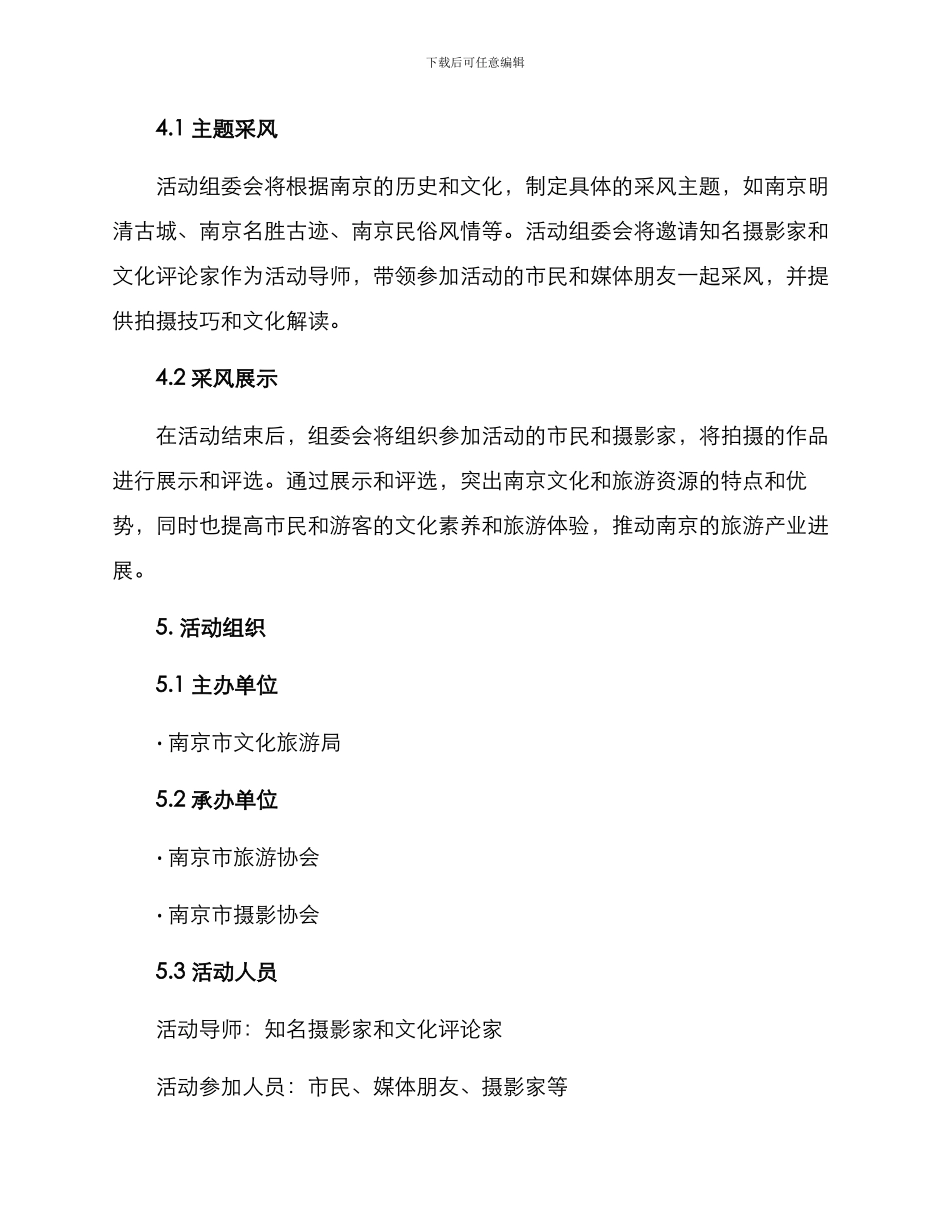 南京采风活动方案_第2页