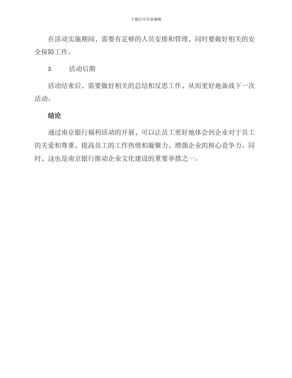 南京银行福利活动方案_第3页