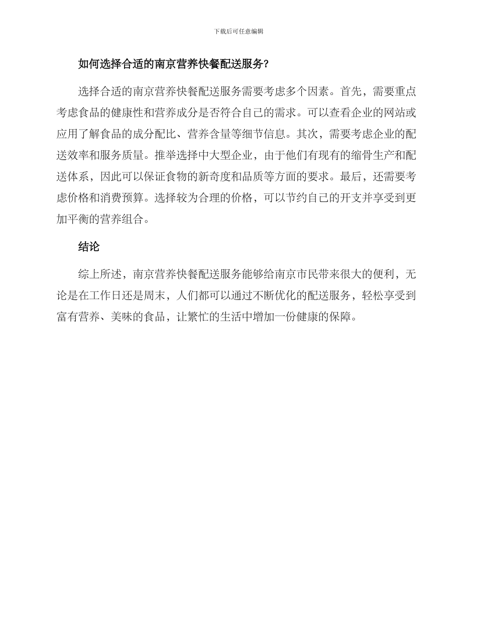 南京营养快餐配送方案_第2页